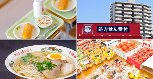 さまざまな食の現場へ対応